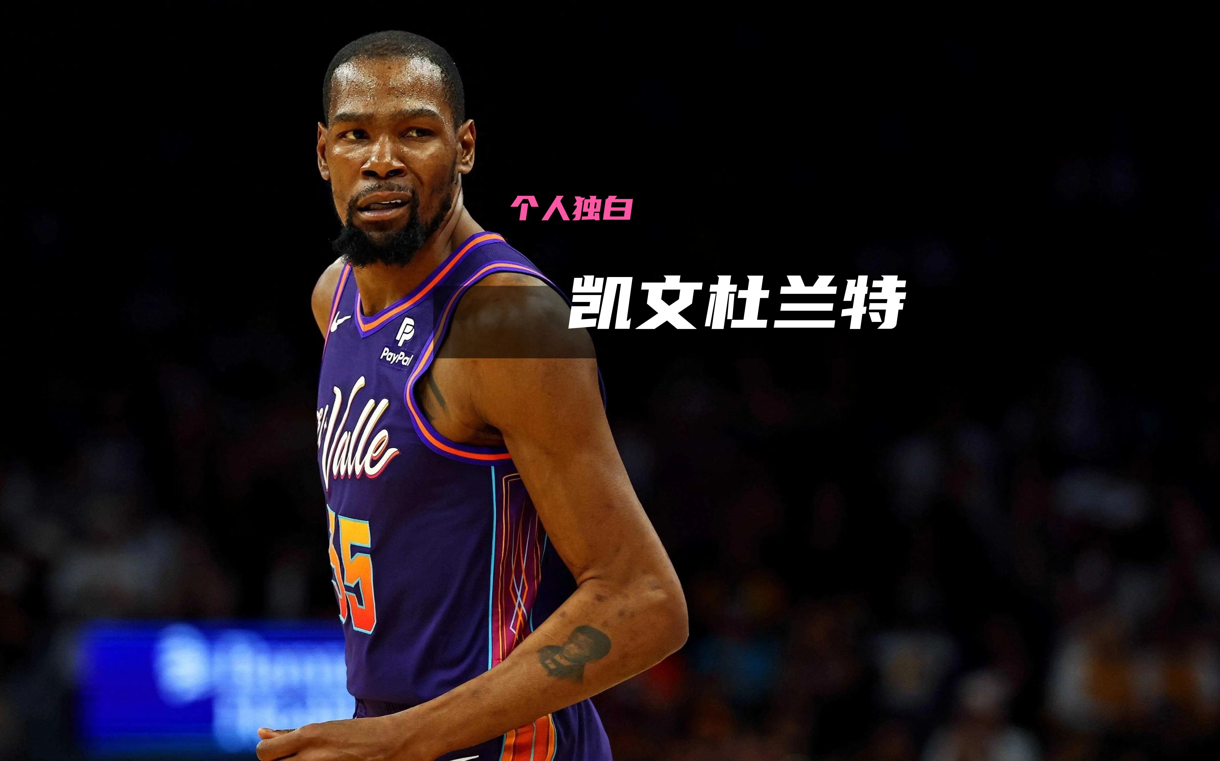 杜兰特赛事官方发布状态火爆新规，塞尔维亚队引发争议！