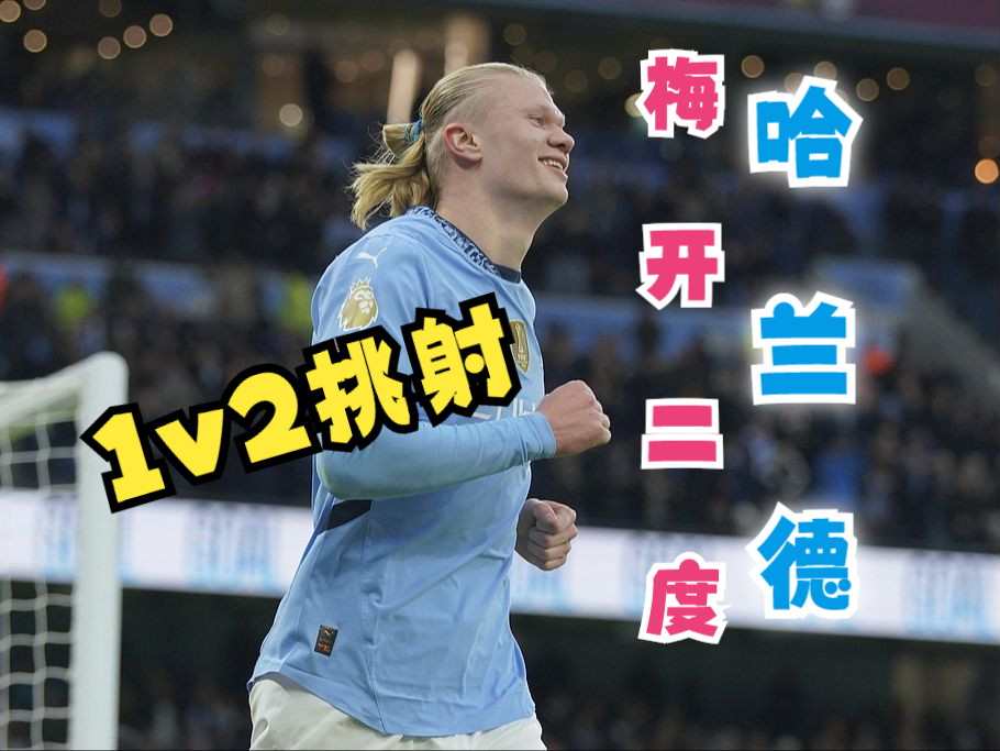 包含哈兰德赛事官方发布大胜新规，G2争议不断！的词条